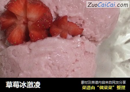 草莓冰激凌