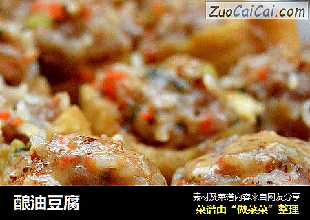 酿油豆腐