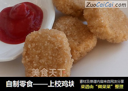 自制零食——上校鸡块