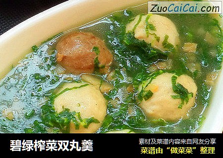 碧绿榨菜双丸羹