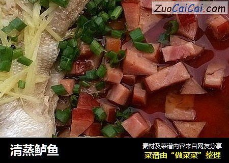 清蒸鲈鱼