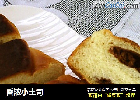 香浓小土司