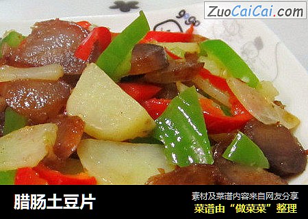 腊肠土豆片