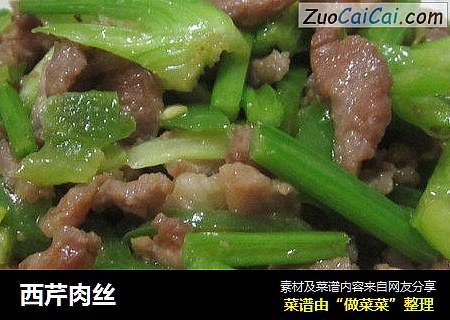 西芹肉丝