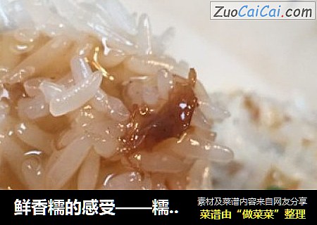 鲜香糯的感受——糯米虾球