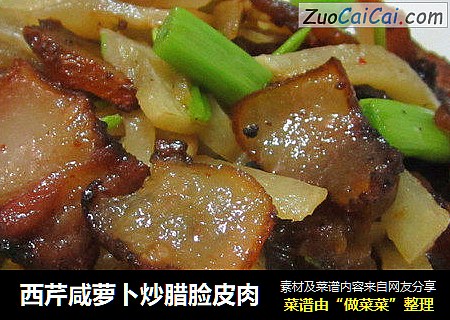 西芹咸萝卜炒腊脸皮肉