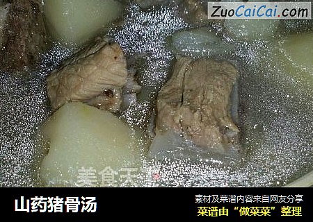 山药猪骨汤