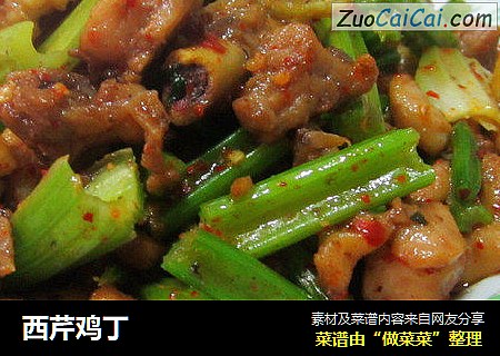 西芹鸡丁