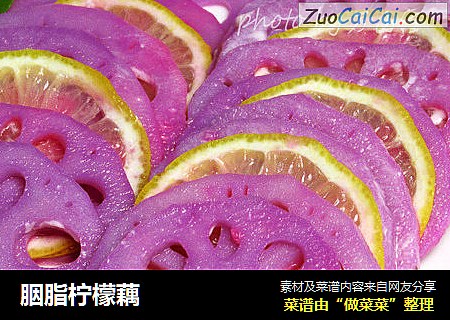 胭脂柠檬藕