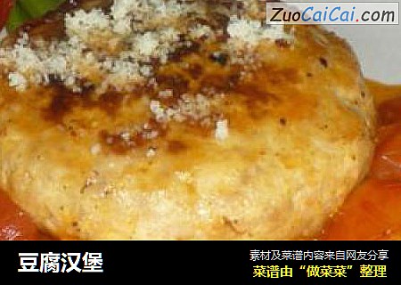 豆腐汉堡