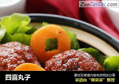 四喜丸子