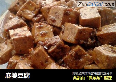 麻婆豆腐
