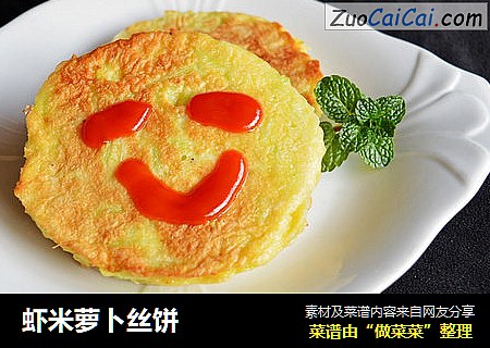 虾米萝卜丝饼