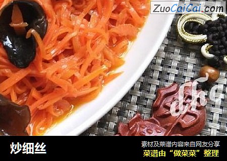 炒细丝