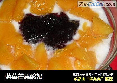 蓝莓芒果酸奶