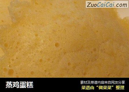 蒸鸡蛋糕