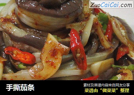 手撕茄条