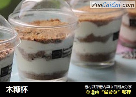 木糠杯