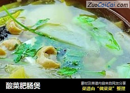 酸菜肥肠煲