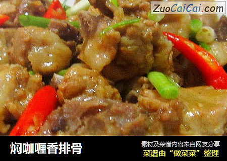 焖咖喱香排骨