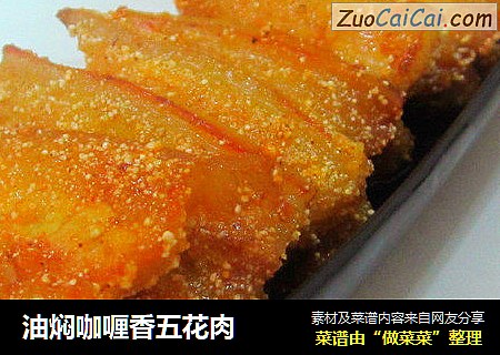 油焖咖喱香五花肉