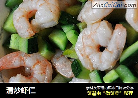 清炒虾仁