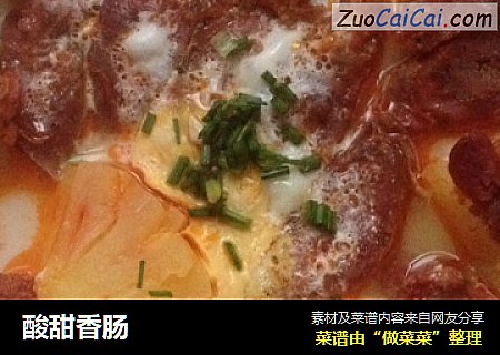 酸甜香肠
