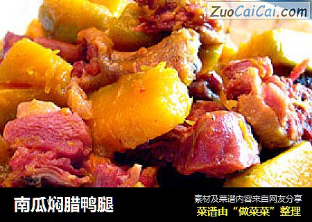南瓜焖腊鸭腿