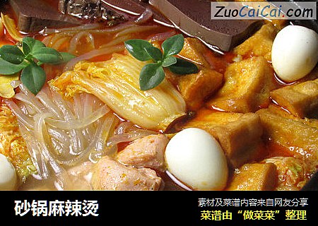 砂锅麻辣烫