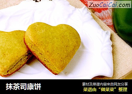 抹茶司康饼