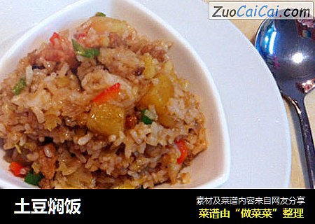 土豆焖饭