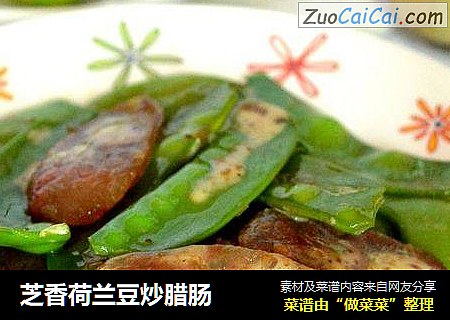 芝香荷兰豆炒腊肠