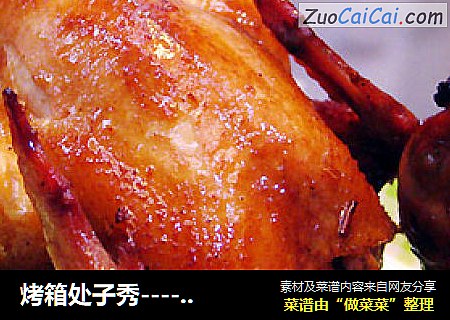 烤箱处子秀----烤全鸡