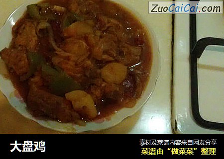 大盘鸡