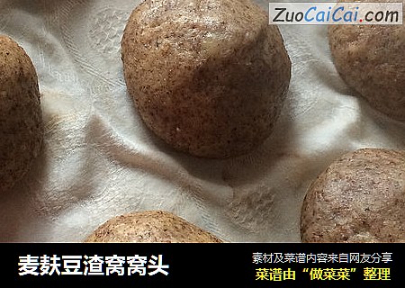 麦麸豆渣窝窝头