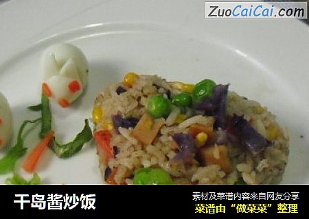 千岛酱炒饭