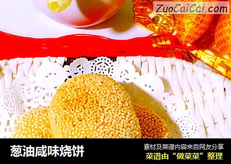 葱油咸味烧饼