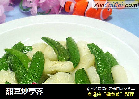 甜豆炒荸荠