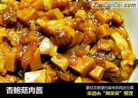 杏鲍菇肉酱