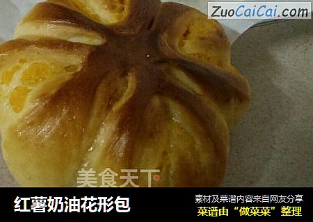 红薯奶油花形包