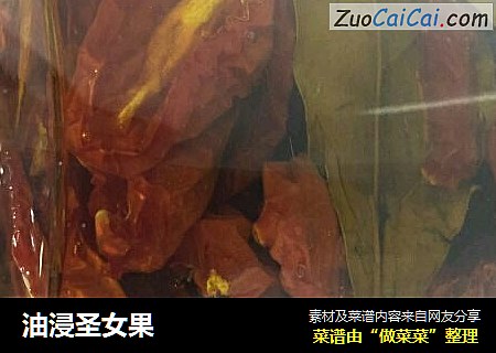 油浸圣女果