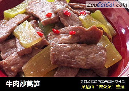 牛肉炒莴笋