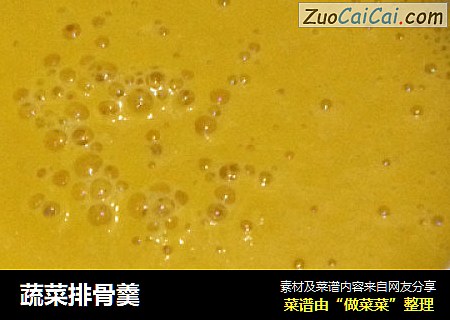 蔬菜排骨羹