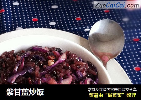 紫甘蓝炒饭
