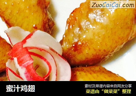 蜜汁鸡翅