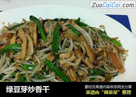 绿豆芽炒香干