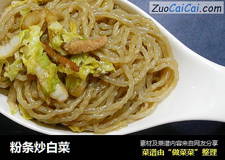粉条炒白菜