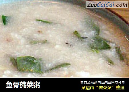 鱼骨莼菜粥
