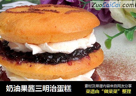 奶油果酱三明治蛋糕