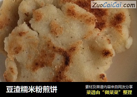 豆渣糯米粉煎饼
